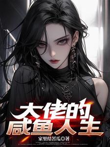 大佬重生后,有关部门忙疯了 大佬重生后,有关部门忙疯了