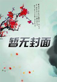 无限轮回,我用刀斩破诸天万界 无限轮回,我用刀斩破诸天万界