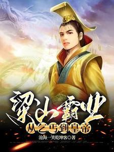 水浒风云大宋头条好汉 水浒风云大宋头条好汉