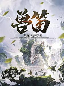 兽笛 兽笛