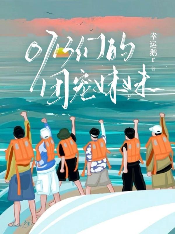 0713们的团宠妹妹 0713们的团宠妹妹