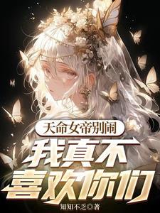 反派,一心躺平的我误入修罗场 反派,一心躺平的我误入修罗场