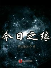 今日之缘 今日之缘