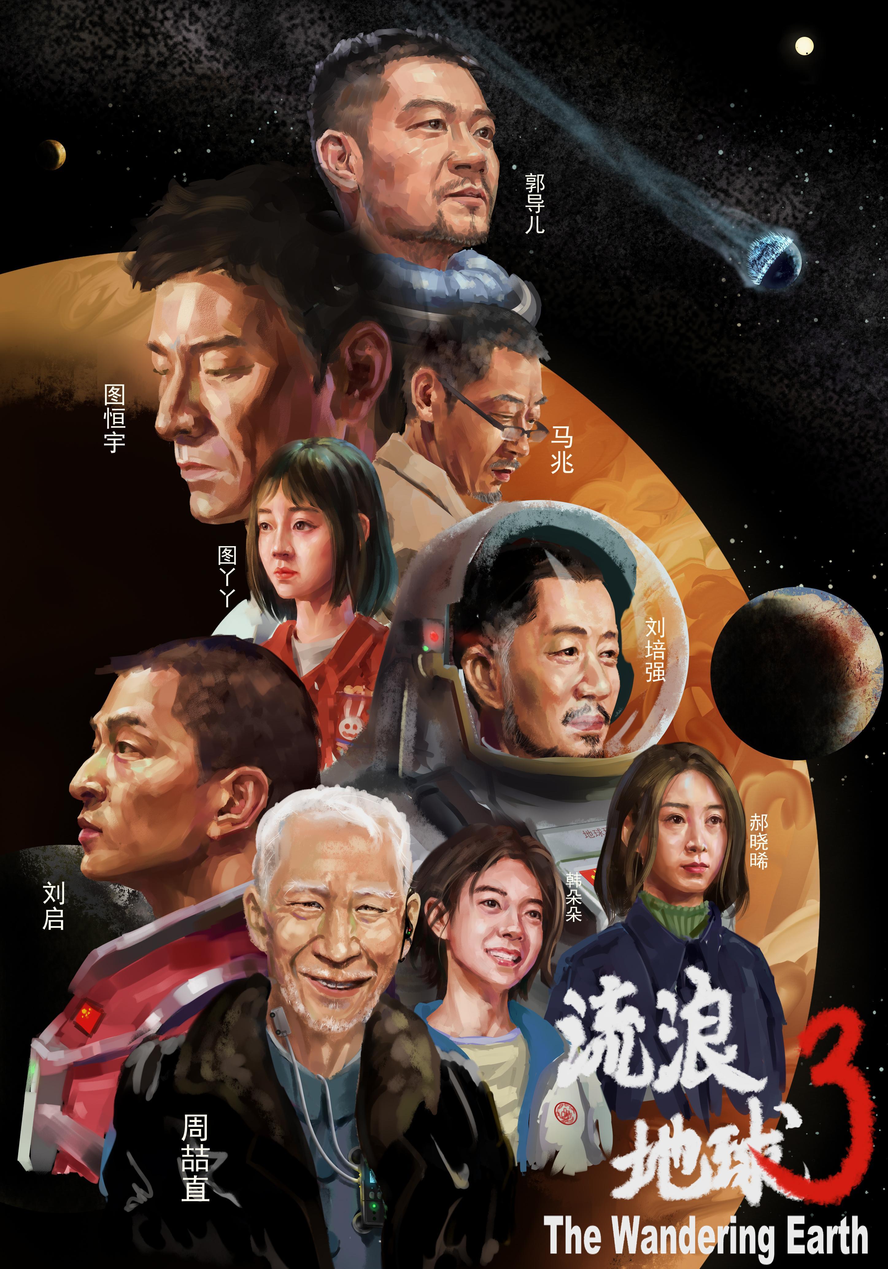 流浪地球3:危难重重 流浪地球3:危难重重