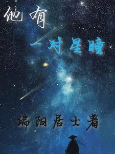 群星闪耀之际 群星闪耀之际