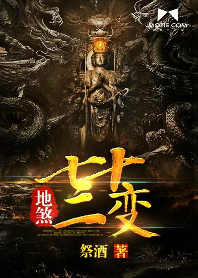 地煞七十二变 地煞七十二变