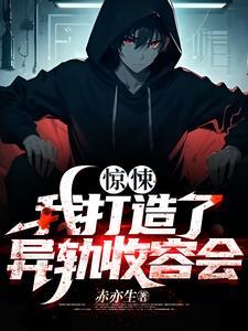 我扮演的契诡师都是精神病 我扮演的契诡师都是精神病