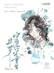 斗罗:宁荣荣重生,开局双生武魂 斗罗:宁荣荣重生,开局双生武魂