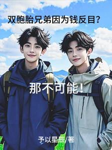 我似乎是弟控【我似乎是哥控】 我似乎是弟控【我似乎是哥控】