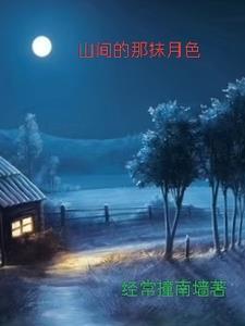 前门村的留守妇女 前门村的留守妇女