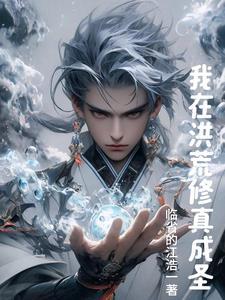 桃花卷下的修真传奇 桃花卷下的修真传奇