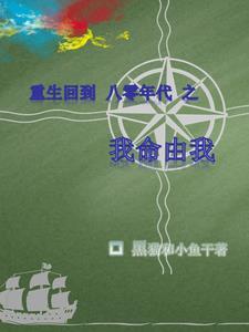 重生:一九八六,我欲冲天! 重生:一九八六,我欲冲天!