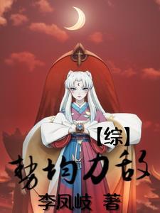 【综】势均力敌 【综】势均力敌