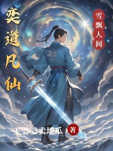 修仙:从极品天灵根到后天十灵根 修仙:从极品天灵根到后天十灵根