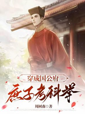 高门庶子 高门庶子