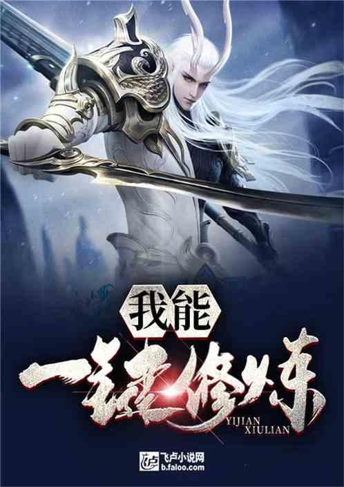 我能一键修炼 我能一键修炼