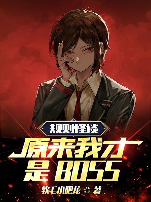 离谱,刚进副本BOSS给你下跪 离谱,刚进副本BOSS给你下跪