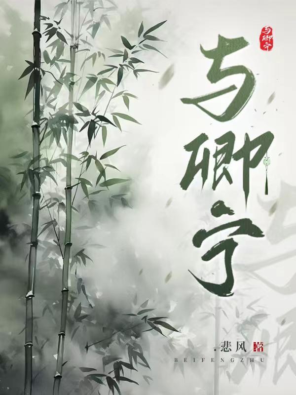 与卿宁 与卿宁