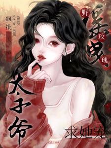 艳杀!夺命细腰!钓系千金斩京圈 艳杀!夺命细腰!钓系千金斩京圈