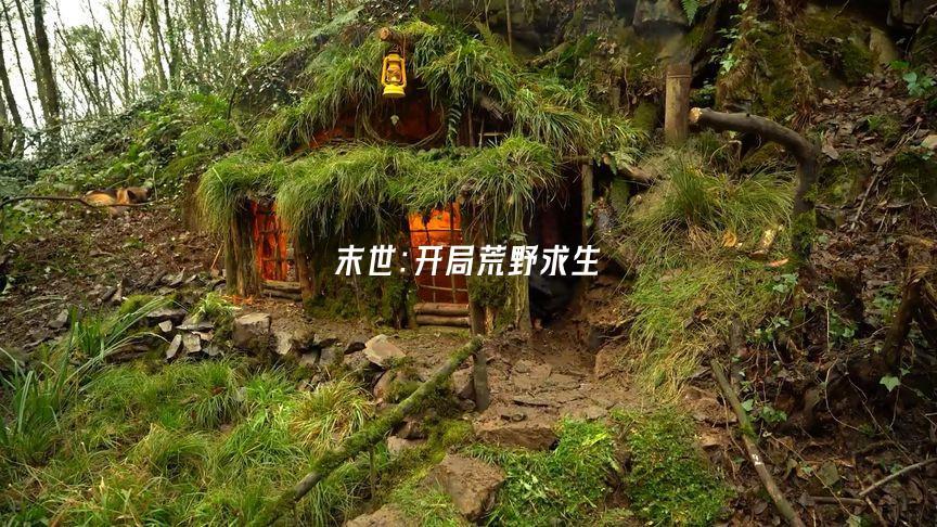 末世:开局荒野求生 末世:开局荒野求生