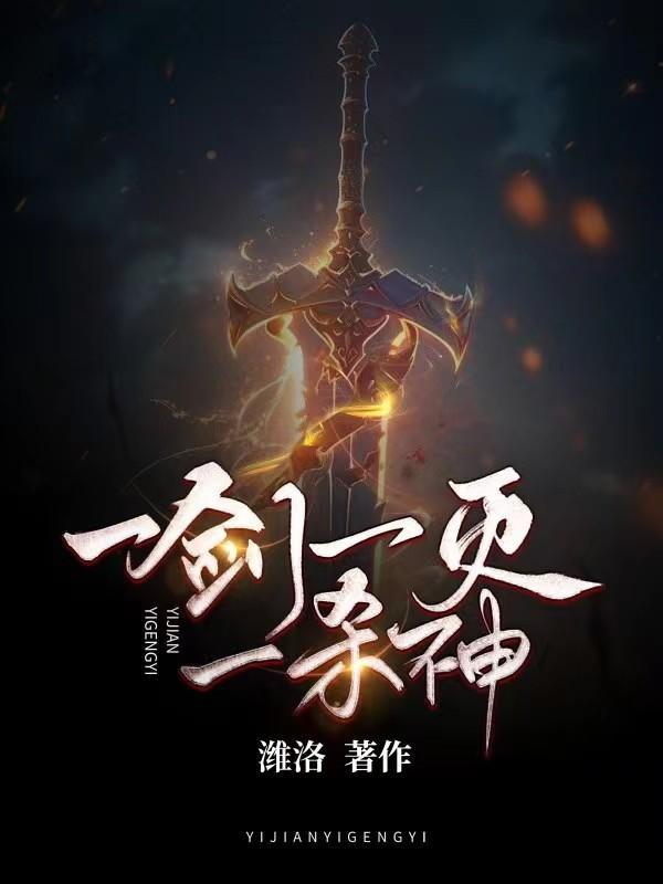 一剑一灭一杀神 一剑一灭一杀神
