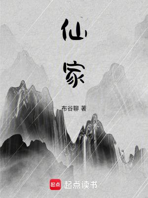 仙家 仙家