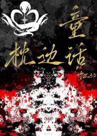 枕边童话 枕边童话