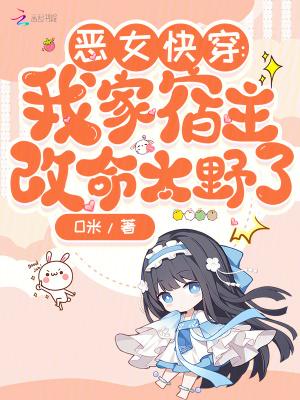 恶女快穿:一不小心就成了万人迷 恶女快穿:一不小心就成了万人迷