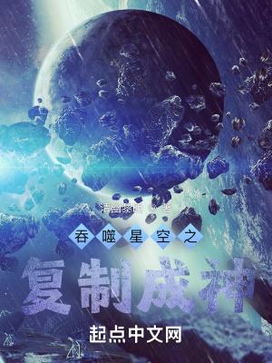 吞噬星空之复制成神 吞噬星空之复制成神