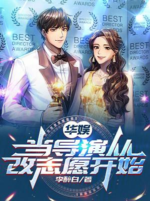 华娱:从西域二美开导 华娱:从西域二美开导