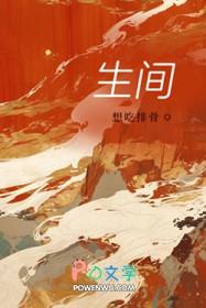 生间 生间