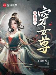 带着房子穿女尊 带着房子穿女尊