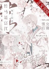 [综漫] 关于竹马是富江我是雪女后裔这件事