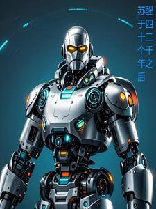 复苏在四十二个千年后的战锤世界 复苏在四十二个千年后的战锤世界