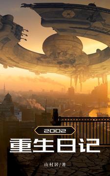 重生日记江山美人我来我见我征服 重生日记江山美人我来我见我征服