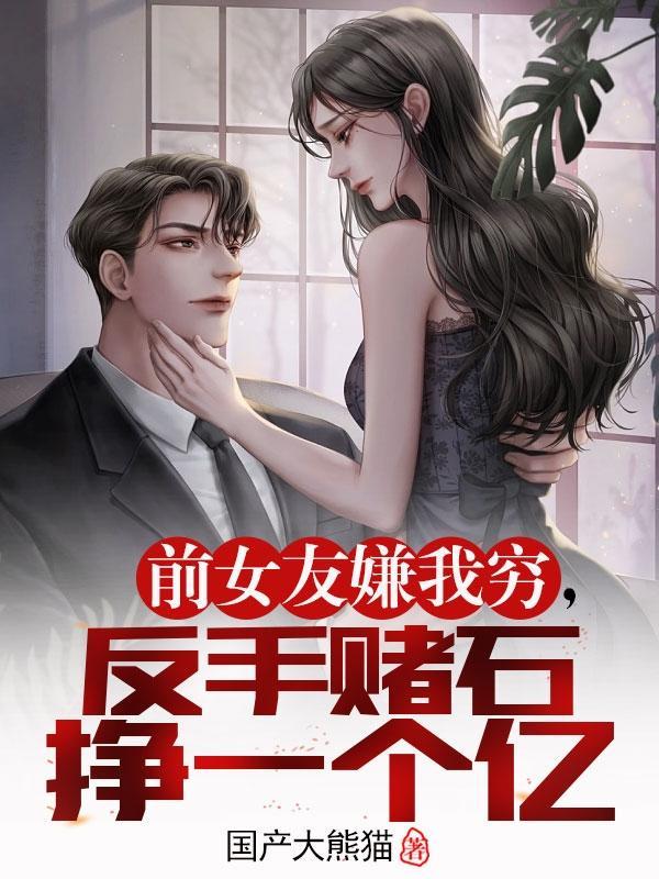 被公司开除?我赌石反手收购公司 被公司开除?我赌石反手收购公司