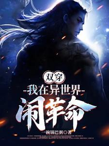 明明可以好好做人非逼我双穿成神 明明可以好好做人非逼我双穿成神