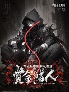 找不到工作的我与鬼同行 找不到工作的我与鬼同行