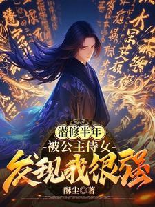 我,大玄逍遥侯,剑道魁首! 我,大玄逍遥侯,剑道魁首!