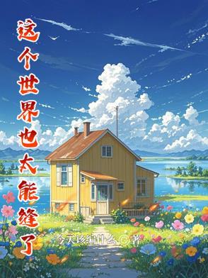 这个世界也太能缝了 这个世界也太能缝了